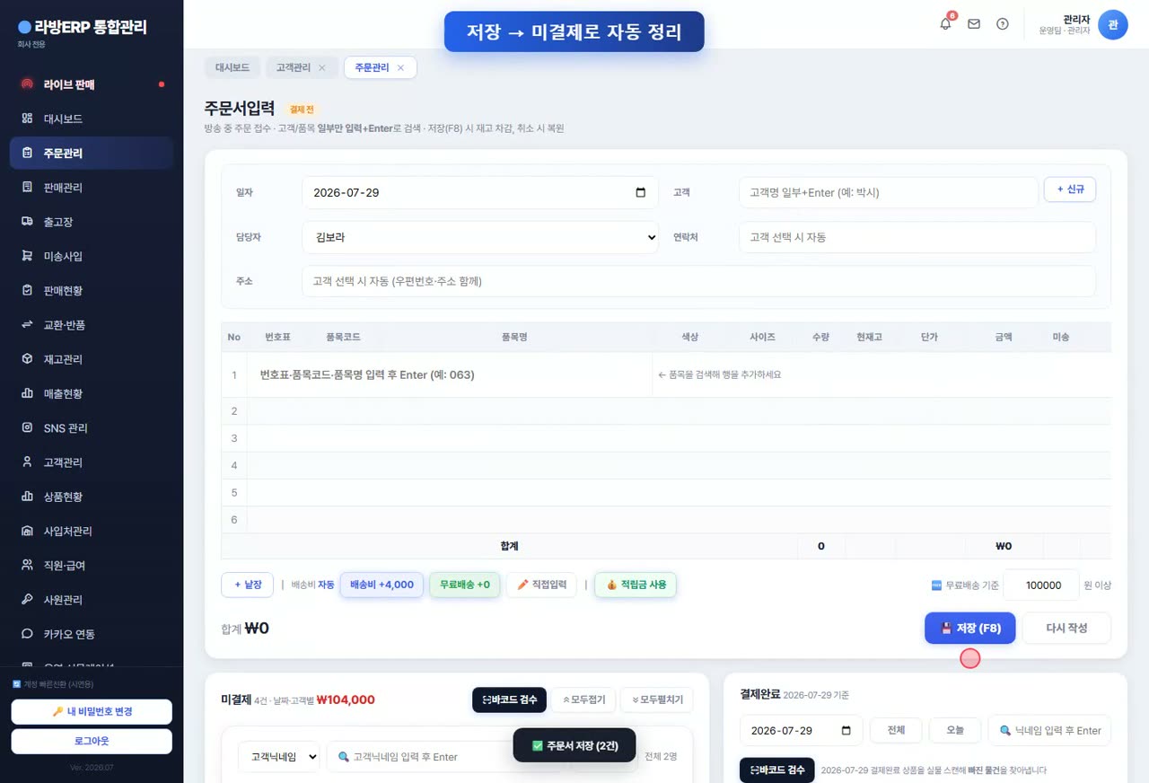 주문부터 출고까지 데모