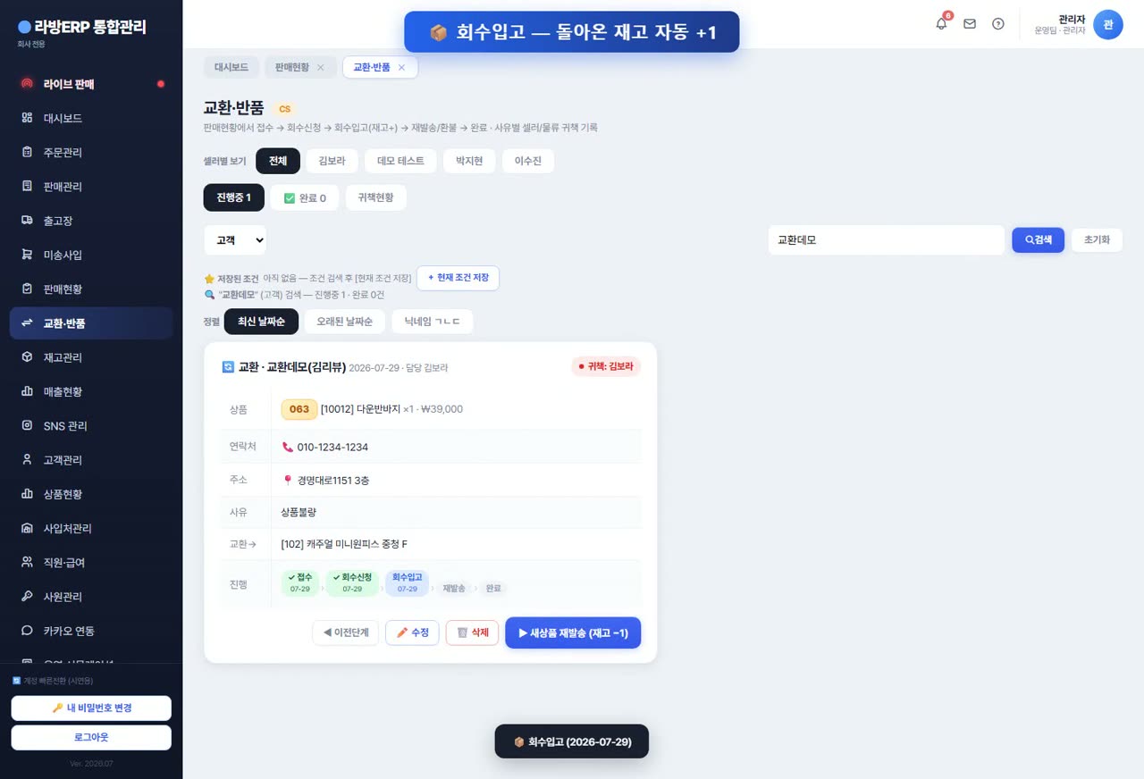 교환·반품 데모