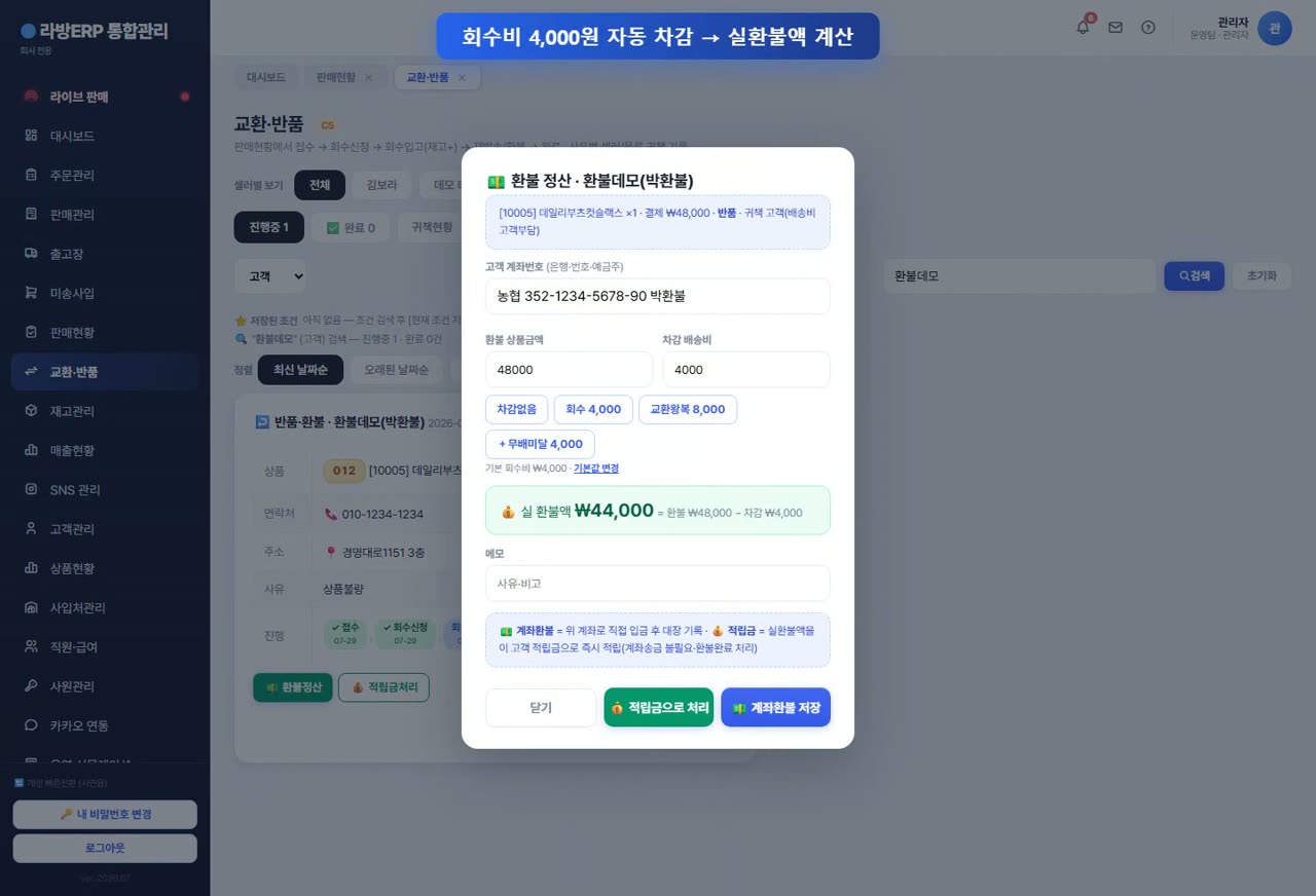 환불정산 데모