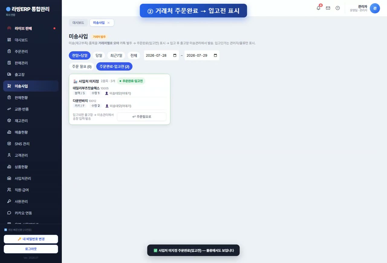 미송 관리 데모