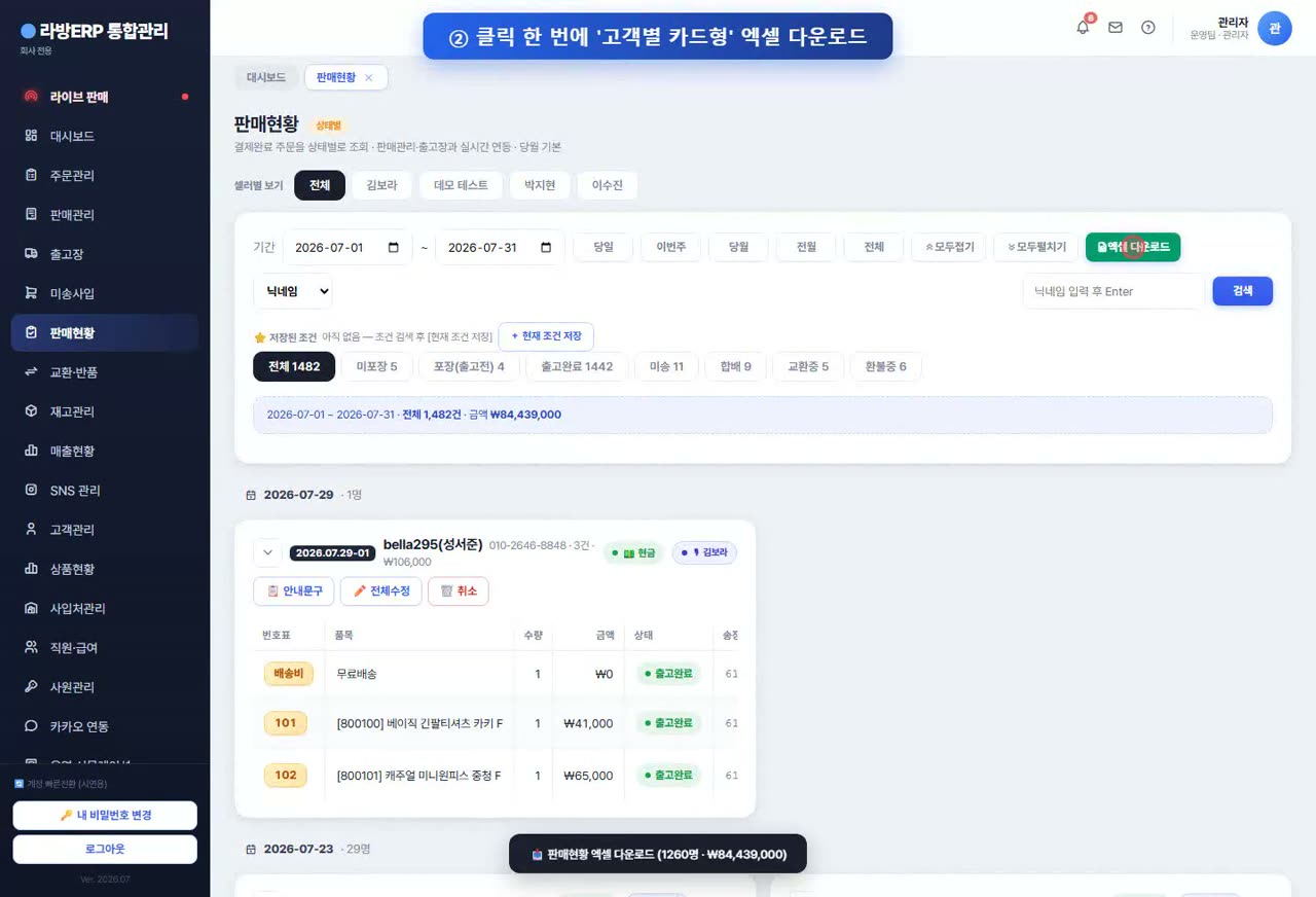 판매현황 엑셀 데모