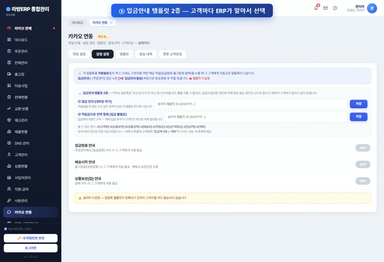 카카오 알림톡 데모