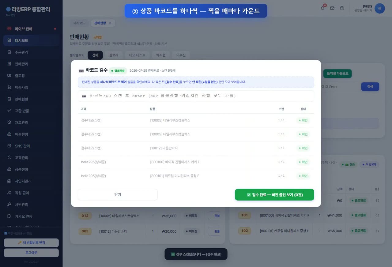 바코드 검수 데모