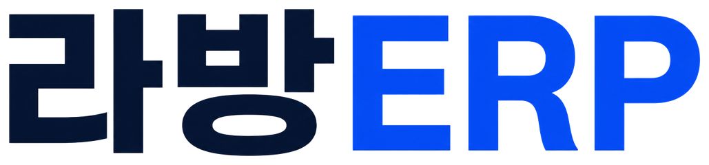 라방ERP