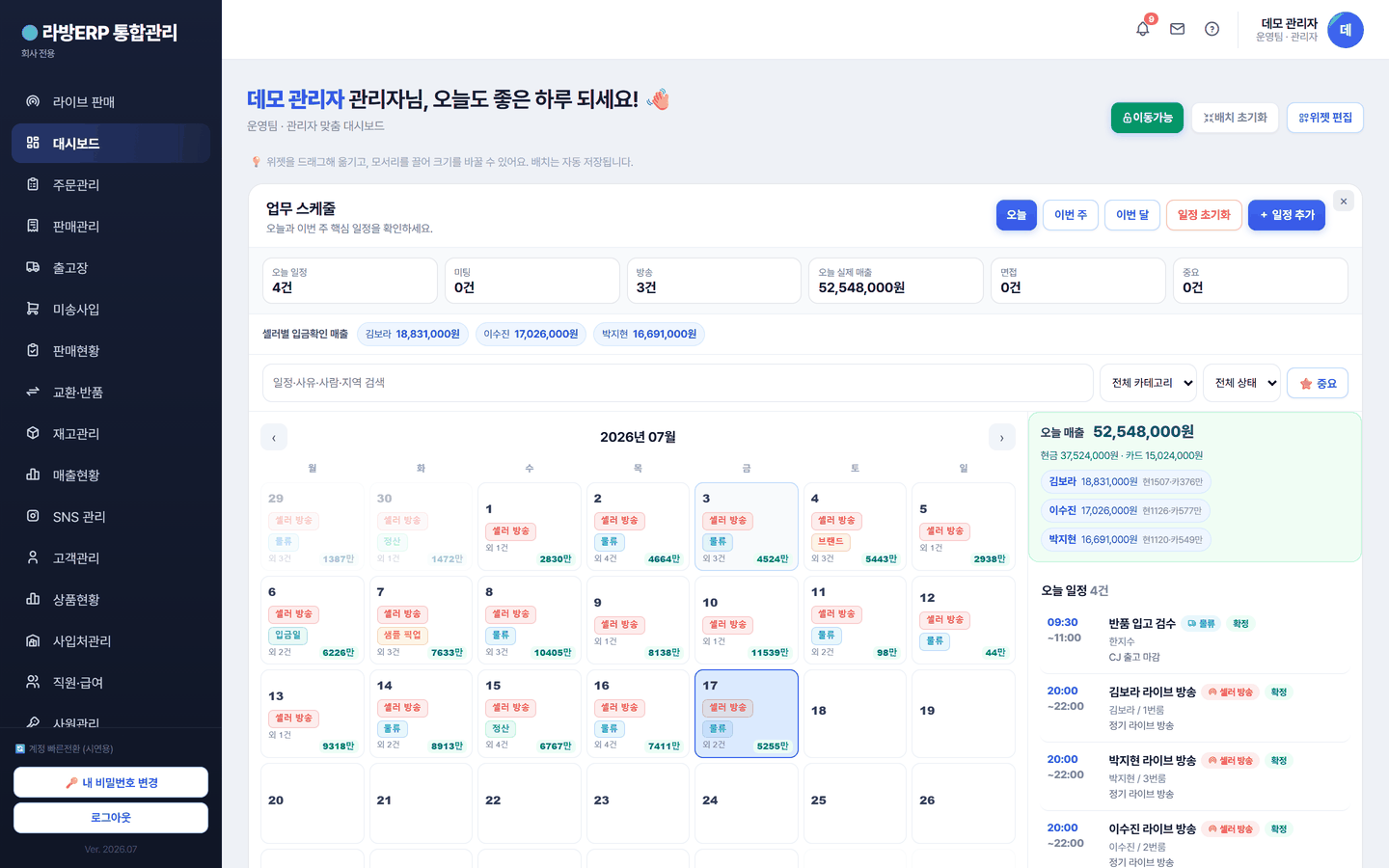 라방ERP 대시보드 화면 — 셀러별 라이브 방송 일정이 달력에 채워져 있고, 오늘 매출과 셀러별 입금확인 매출이 함께 표시됩니다.